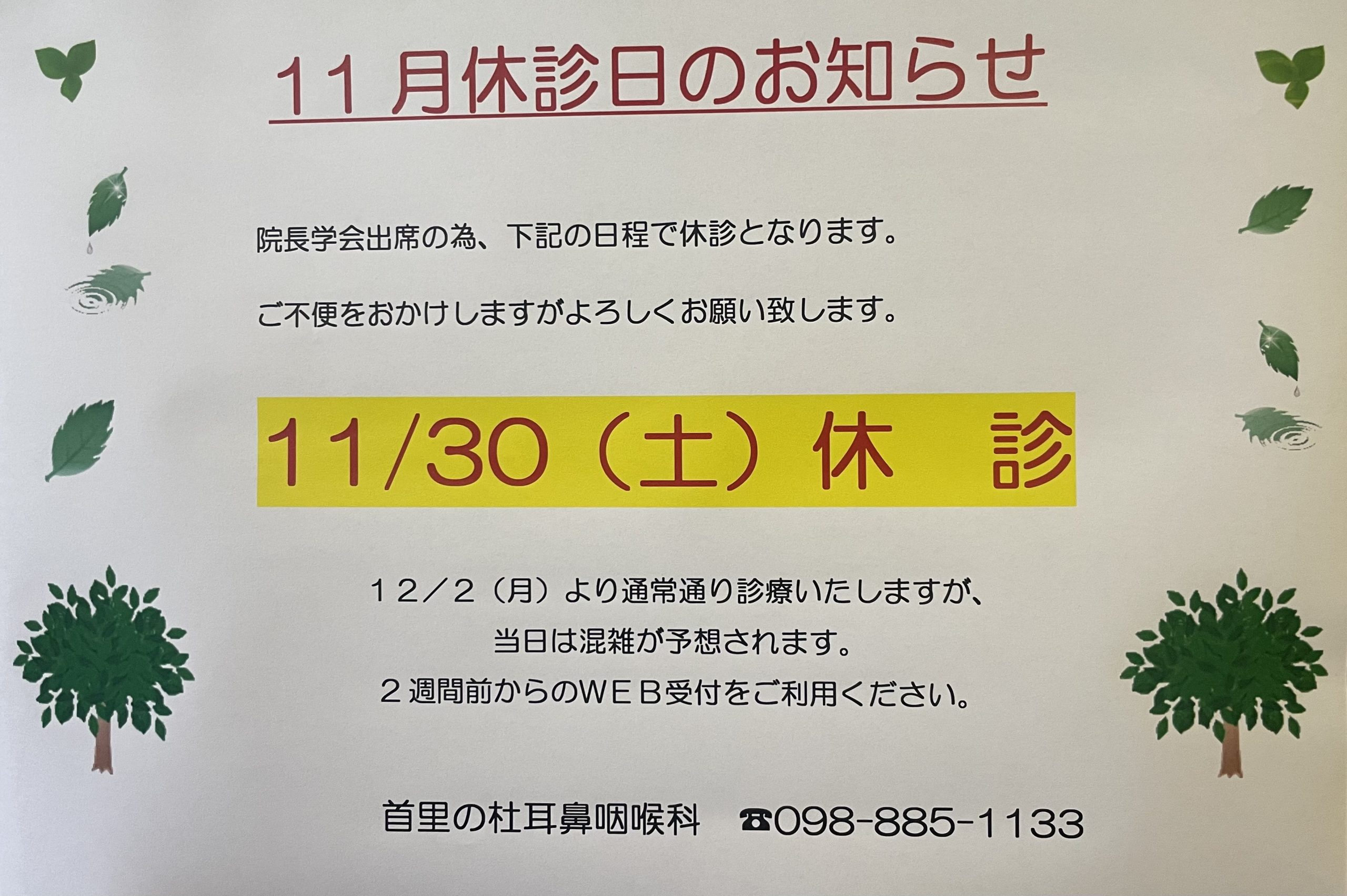 11/30(土)休診のお知らせ