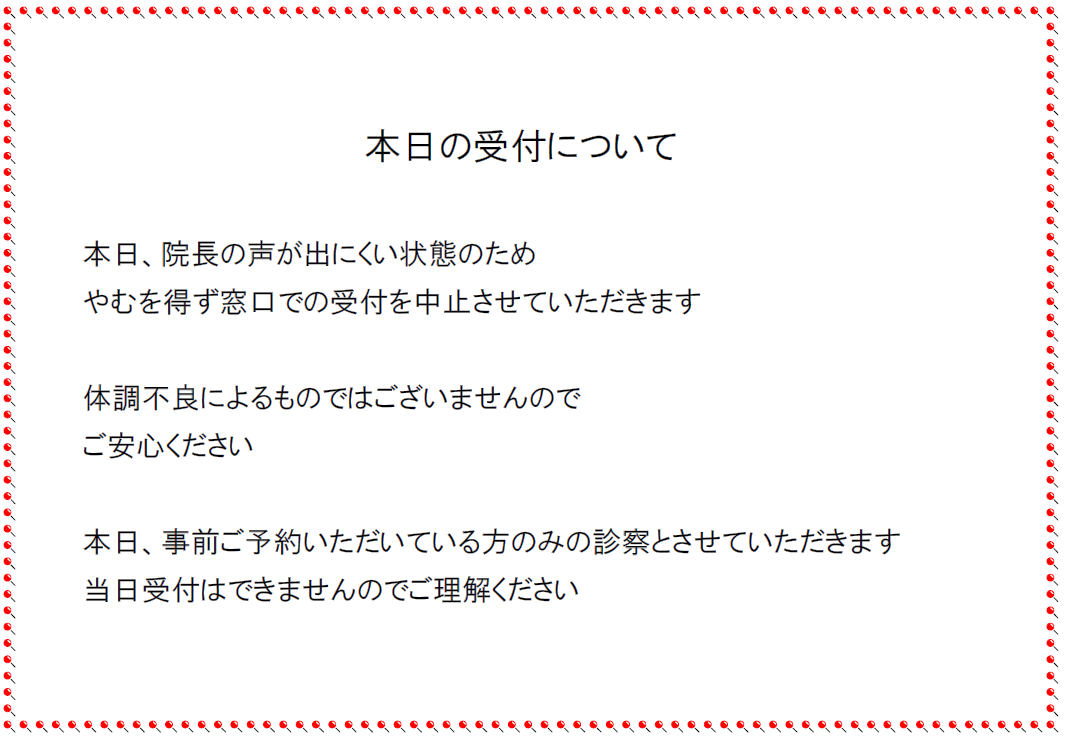 大切なお知らせ12/12の窓口・Web受付について